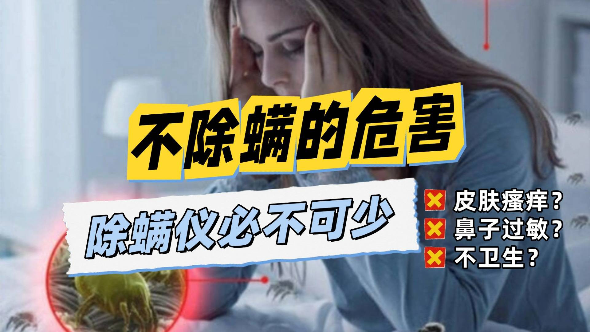 除螨仪什么牌子好？除螨仪怎么选核心在这里！排行榜前十来袭！