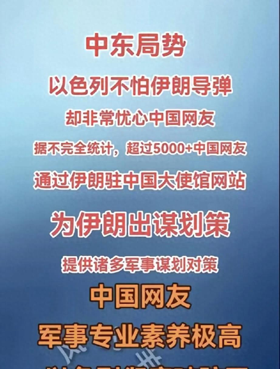 中国网友涌入伊朗大使馆评论区教伊朗怎么反击以色列，而且伊朗越打越像样了，都开始用