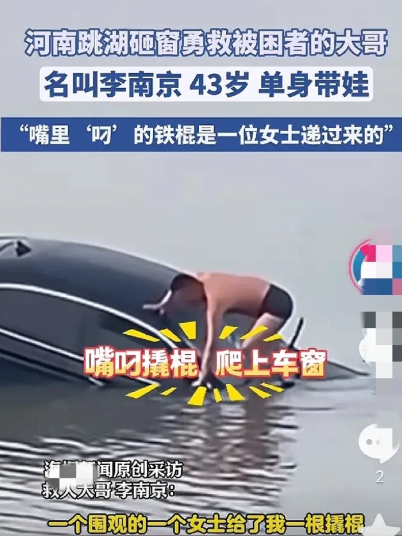 找到了！河南跳湖砸窗勇敢救出被困者的大哥叫李南京。救人后自己也受伤了。1个细节感