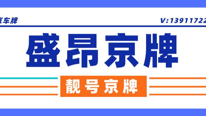 速看！北京车牌夫妻间过户，看完这篇就够了！