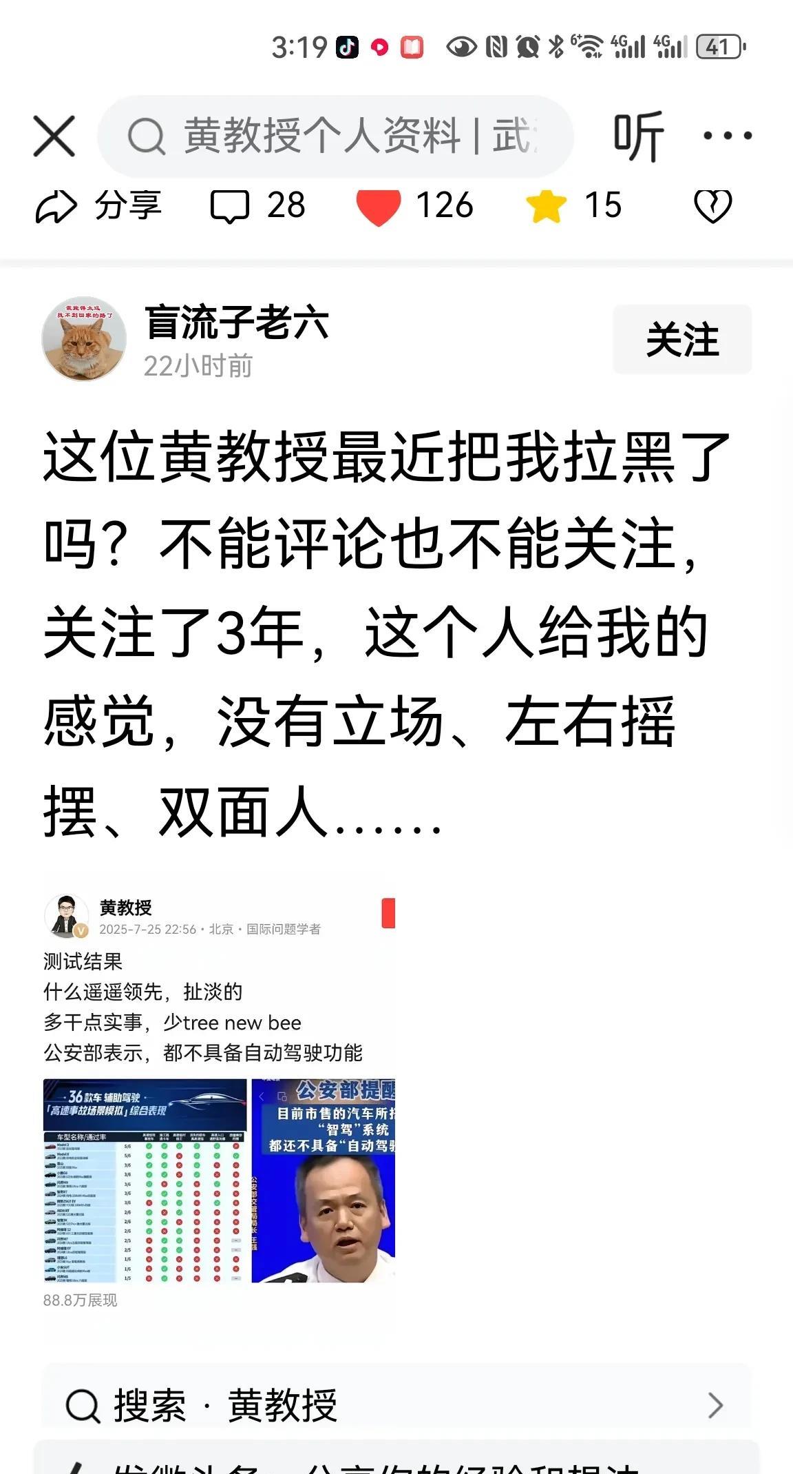 谁说教授没立场，左右摇摆？
人家明明拿公安部的观点作出了坚定的表达:都不具备自驾