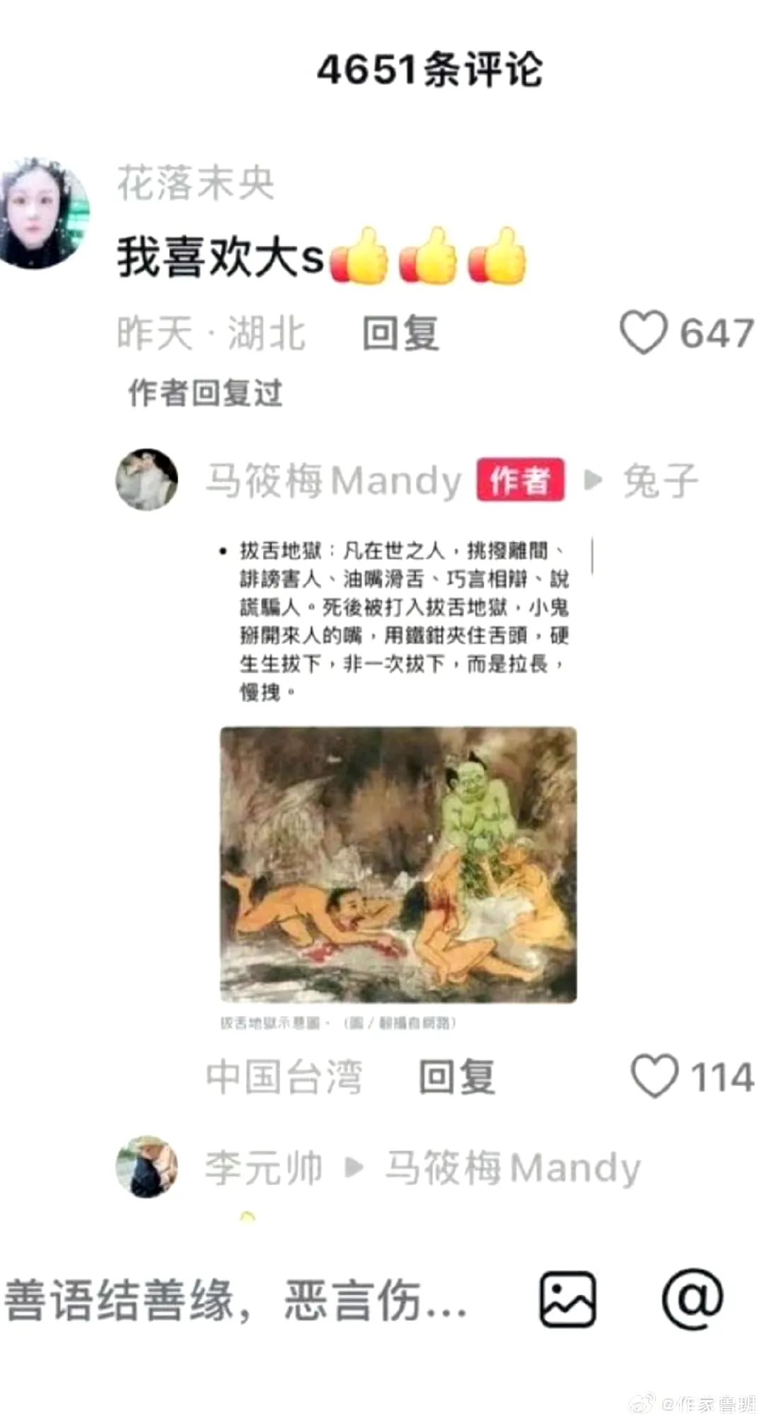 有网友说喜欢大S，马晓梅直接甩一张地狱图，配文暗指“这种人该进拔舌地狱”？也太狠