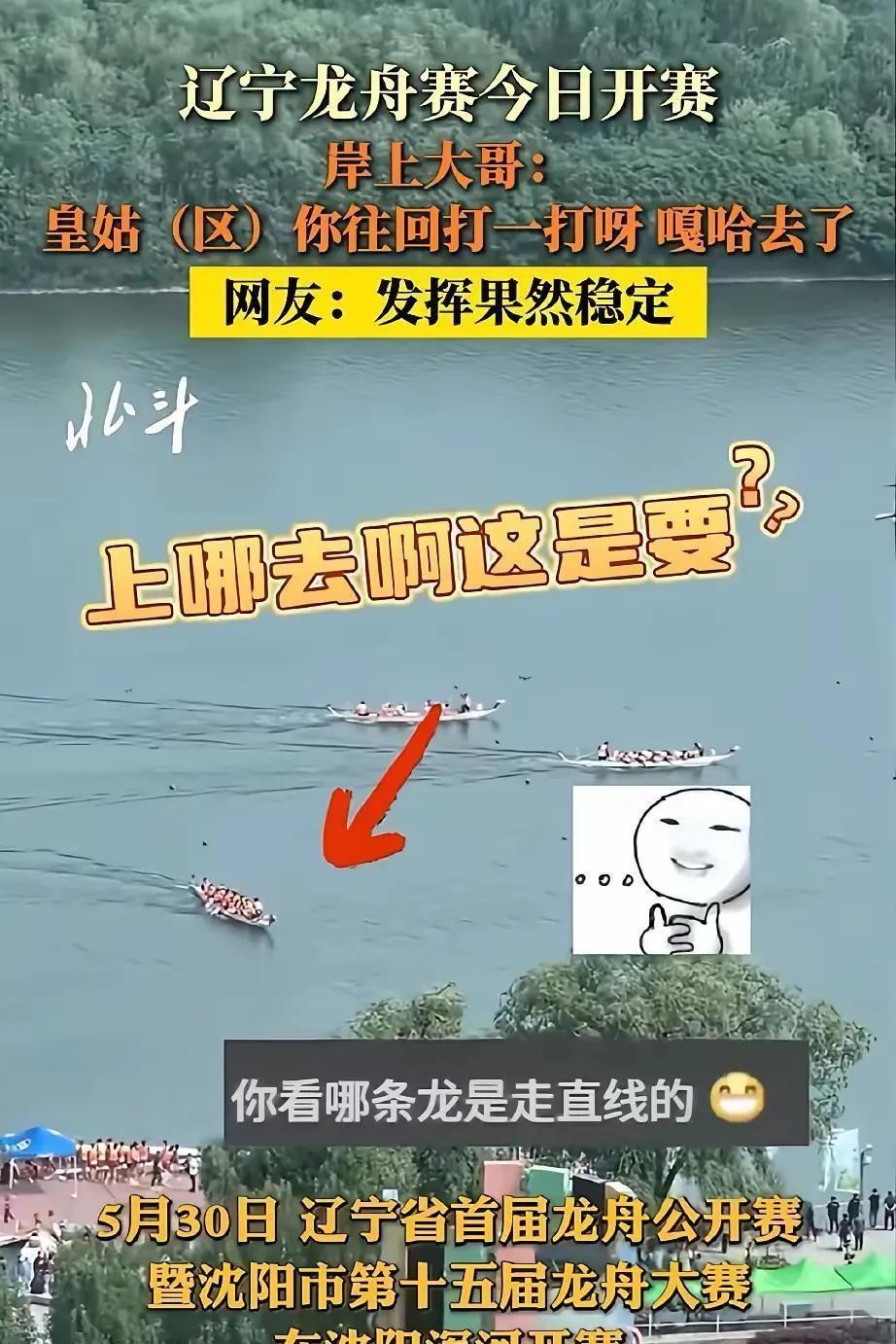 看到辽宁又整活真的笑疯！上次外出参赛就够虎，今年直接在家门口搞起龙舟大赛。那场面
