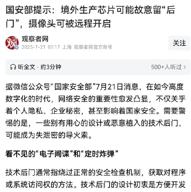 为了自己的安全和隐私，中国人还是应该多用国产自主可控的产品。国家安全部的微信官号