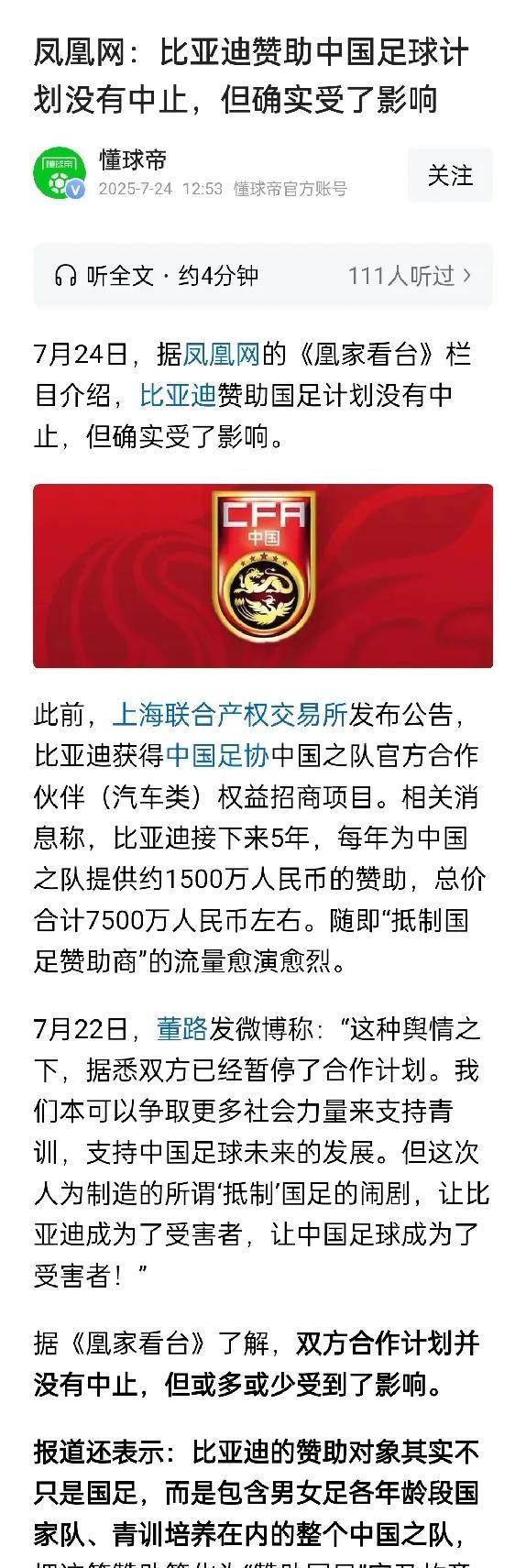 因赞助中国足球计划抵制比亚迪，太没道理。
最近关于抵制比亚迪的呼声很高，起因是比
