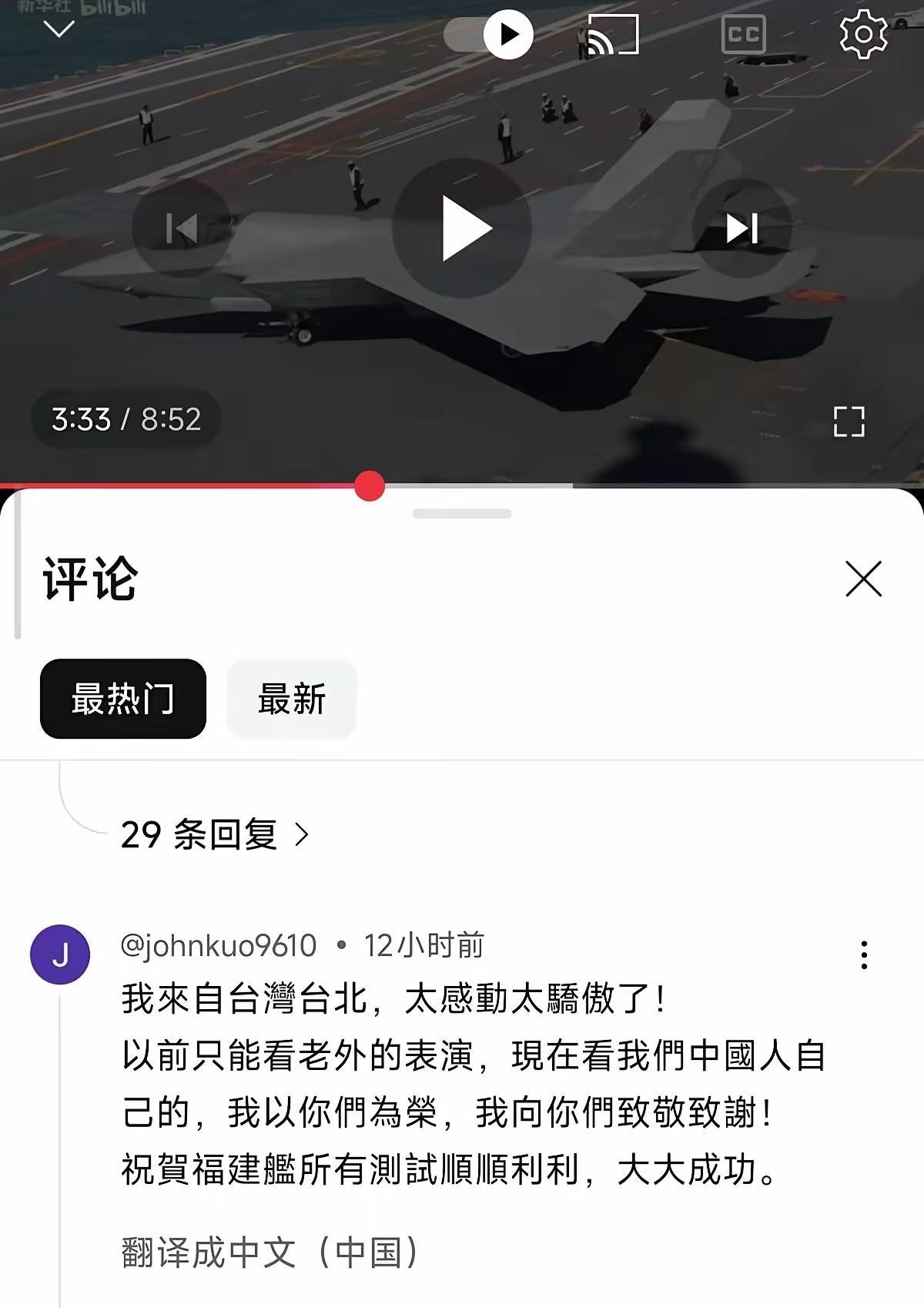 这一刻，台湾同胞说身为中国人同感骄傲！