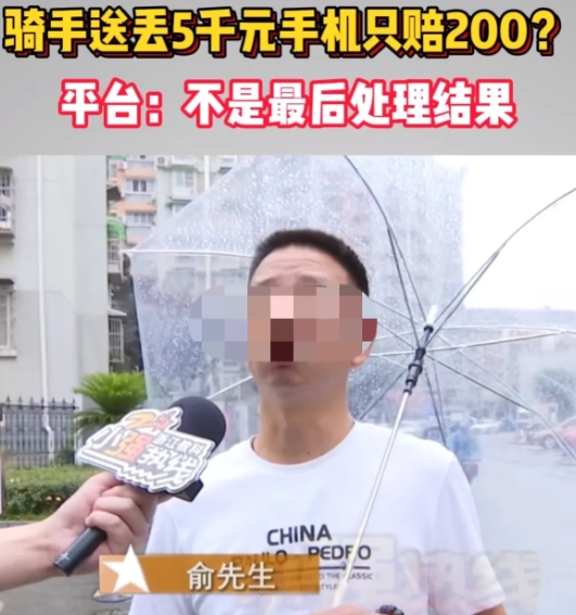 浙江杭州，小伙花5500元，购买了一部全新手机，并通过某平台支付44.5元配送费