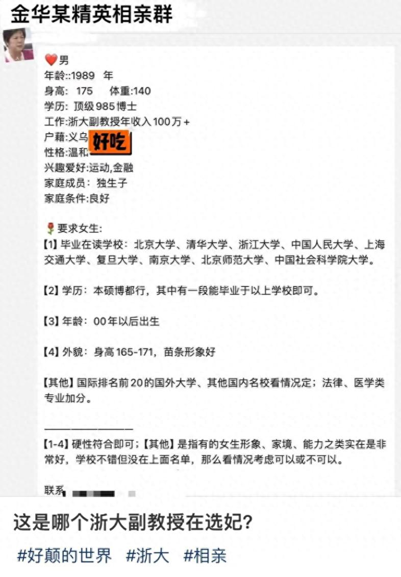 浙大副教授相亲，1年挣100万，要求女方00后，身材好，必须北大、清华毕业，网友：选妃？