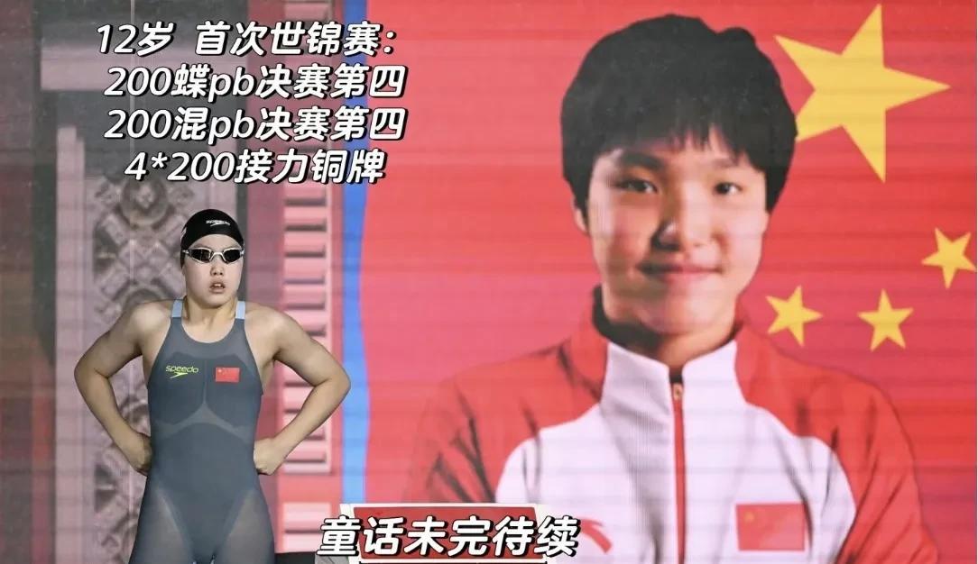 在2025年7月31日新加坡世界泳联世锦赛女子4×200米自由泳接力赛中，中国队