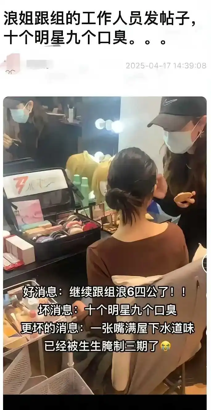 明星都口臭吗？