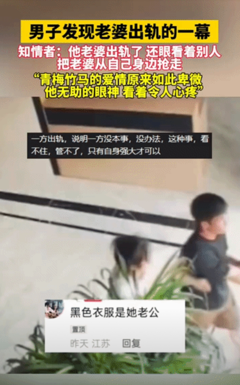“令人心碎”！男子发现老婆和别人出轨，没想到那个男人不但不慌，还当着男子的面儿抢