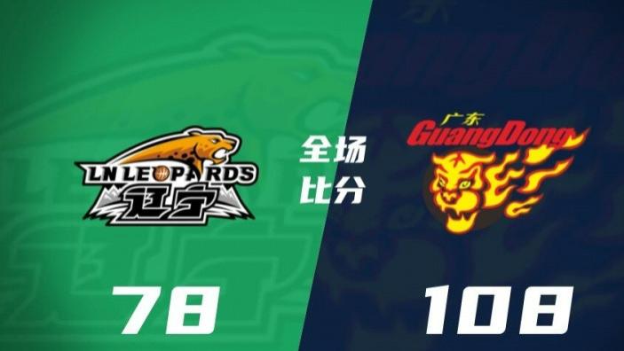 CBA粤辽大战，关注度依然拉满，广东大胜30分，全场4节一路领先