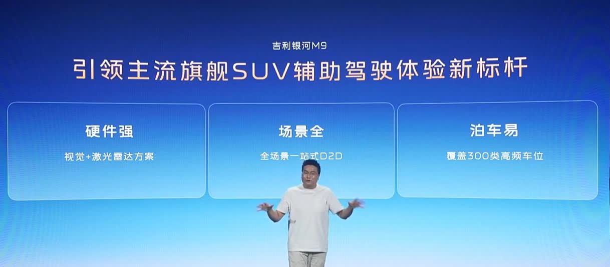 银河M9这么重要的一款车，发布会不应该这么着装吧。近的比较是前天晚上ES8预售发