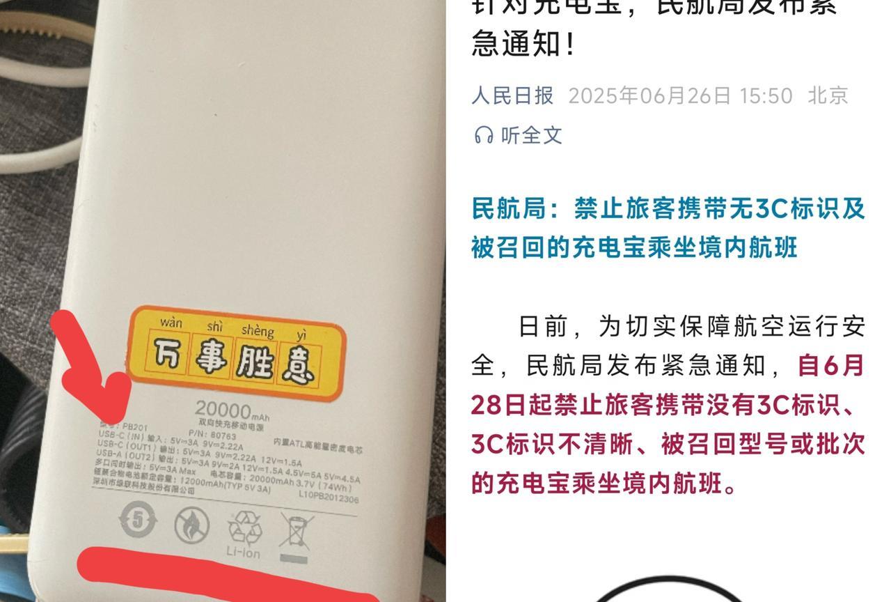 我那代理充电宝的表哥今天高兴坏了。
因为民航局确认了，6月28日起，禁止旅客携带