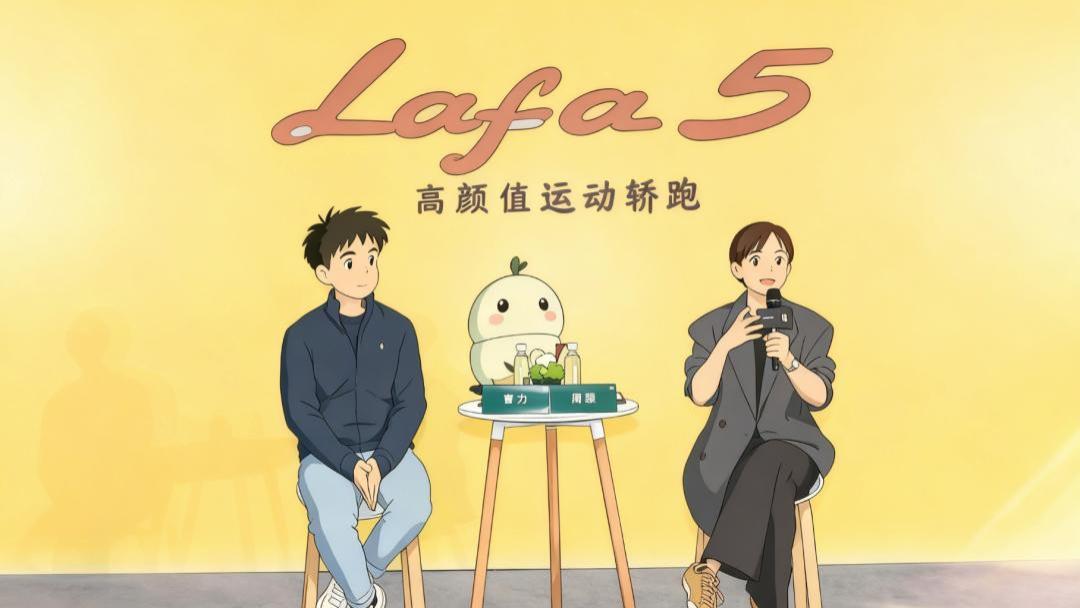 零跑的轿跑执念，lafa5不是小众车