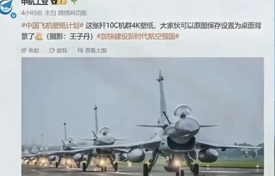 中航工业这个时候发歼10C机群实在是耐人寻味，一是在证明巴基斯坦击落印度的阵风战