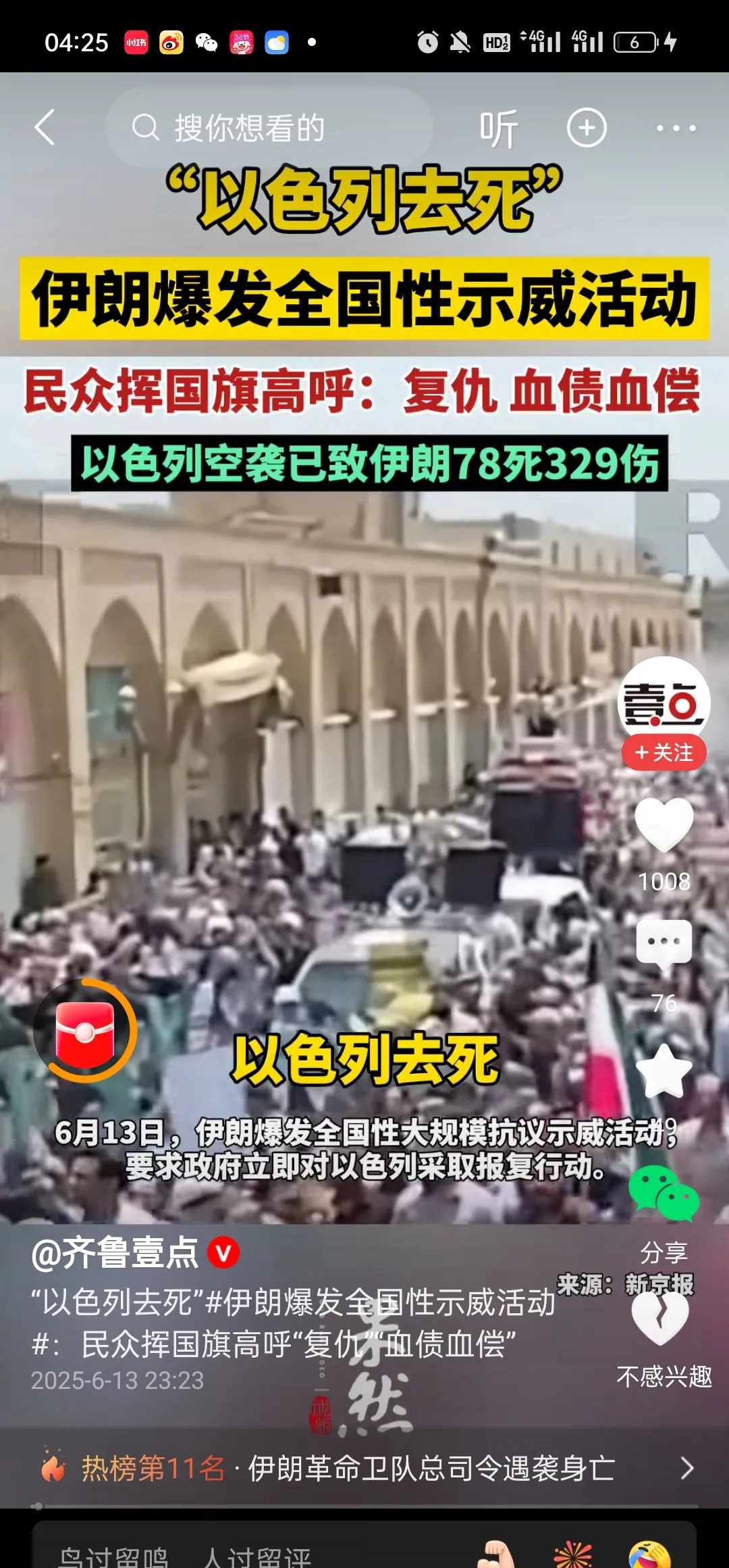 中东要变天，伊朗人怒了











天哪，出大事了！以色列这一炸，直接