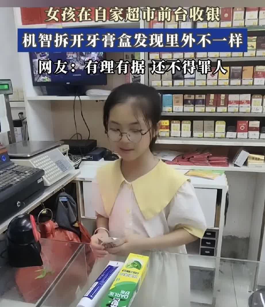 女孩扫完码，接下来动作出人意料！
本来，小女孩帮家人看店，恰好一男子来买牙膏，