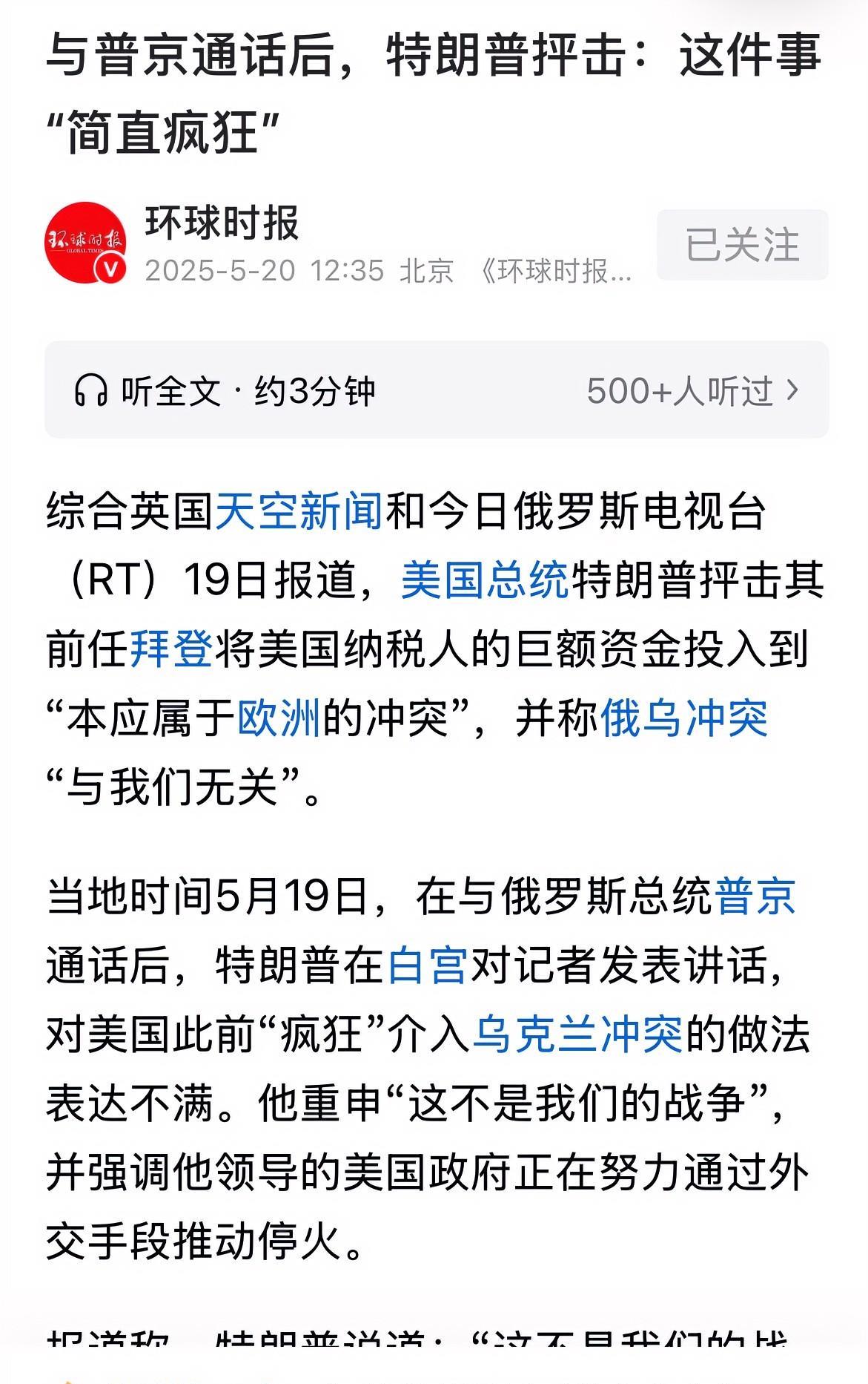 最新消息：
美国总统特朗普19日在记者会上表示，前任总统拜登把美国纳税人的钱花在