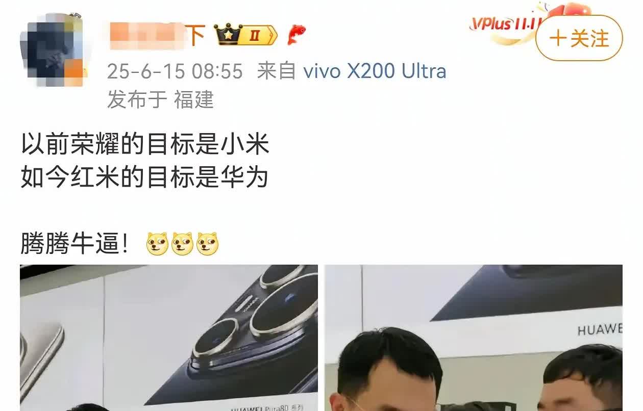 红米目标是华为？是价格还是销量？

近日看到头号米粉番茄殿下发文，称以前荣耀