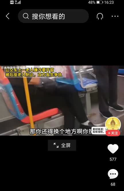 有些老人确实是让人反感，昨天坐公交就是，报的温度已经是三十七八度，上了车了，他嫌