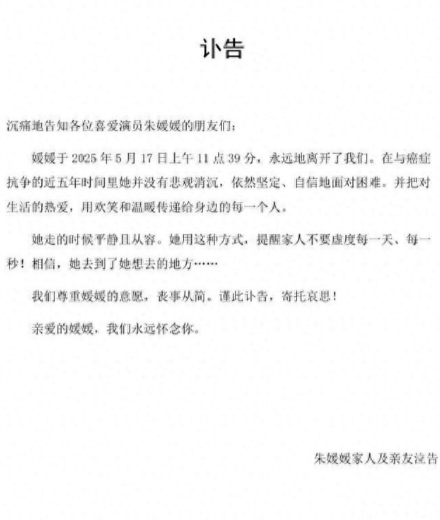 看到朱媛媛因病离世的消息，好难过！心情不好的时候就喜欢刷刷她的一些采访小视频，她