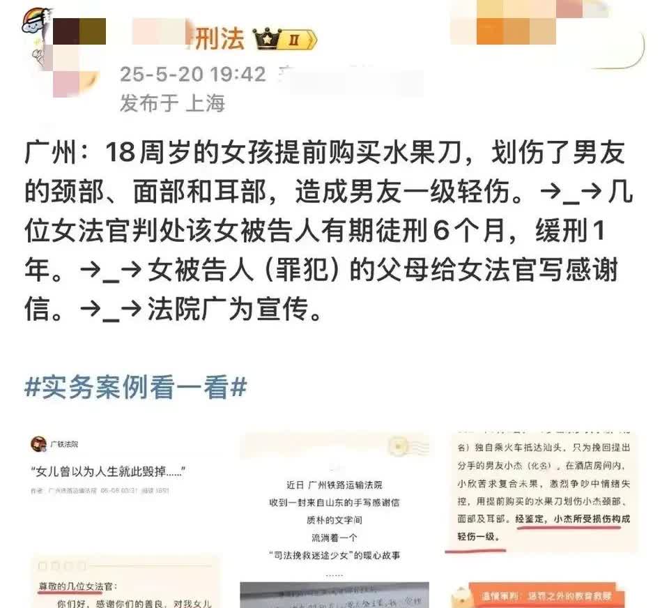 18岁女孩拿刀划伤男友被判刑6个月，缓行一年，父母给女法官写感谢信，感谢信被法院