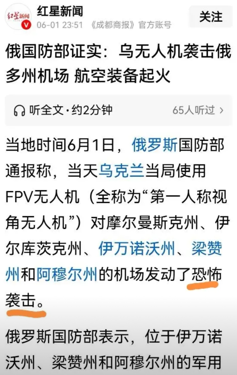 看苏式逻辑如何定义恐怖袭击
乌克兰刚用无人机袭击军用机场，没有任何平民死亡，竟然