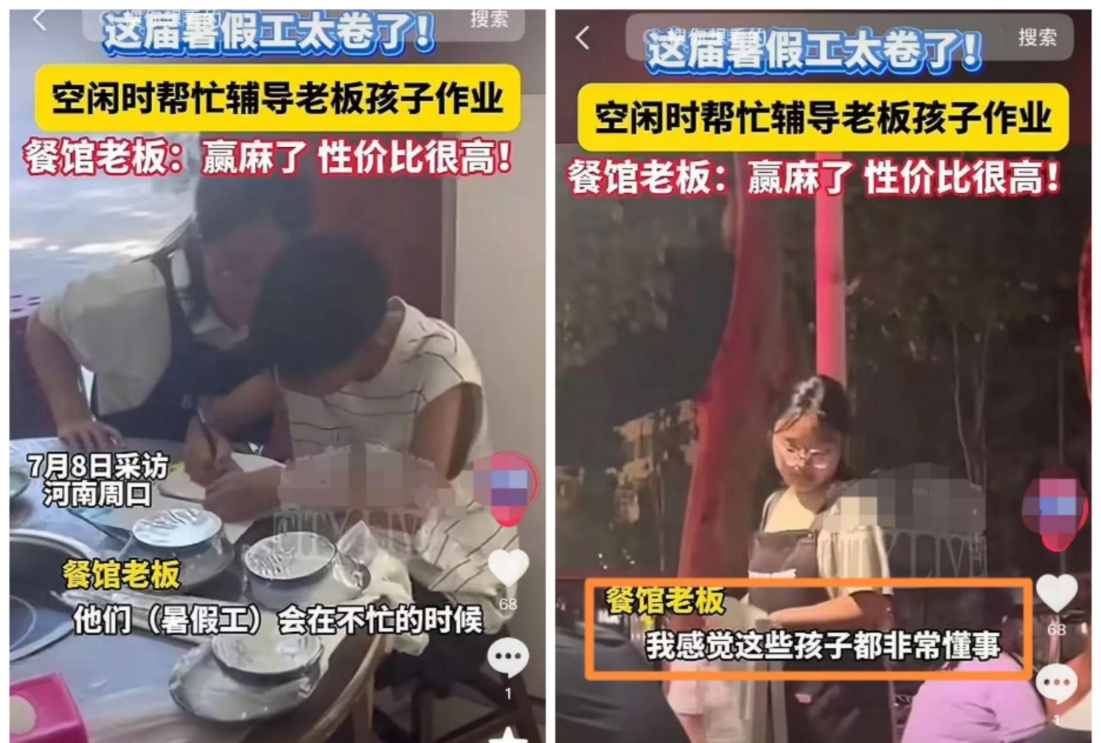 现在全网最开心的是这个麻辣烫店老板了，
他估计也没有想到，
同样是请暑假工，自己