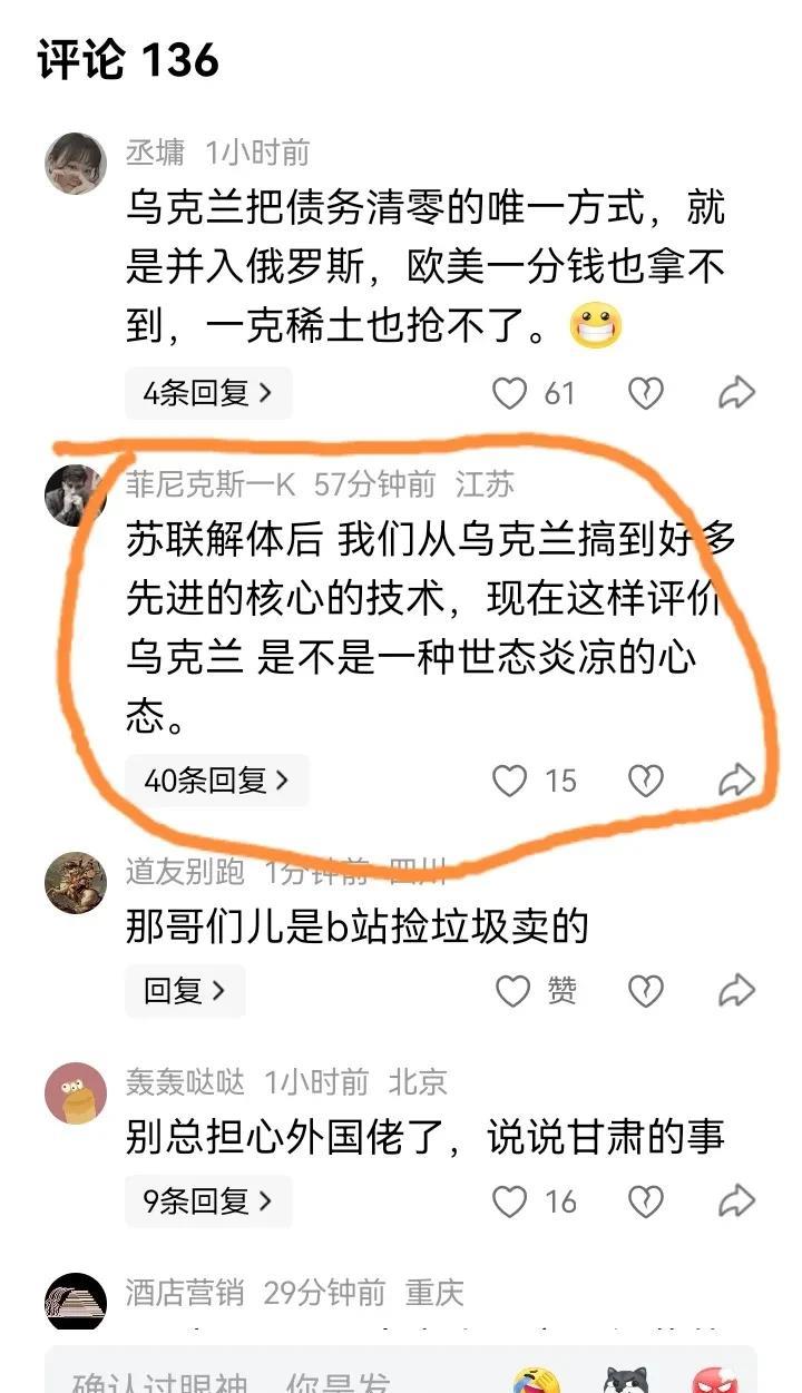2025年了，怎么还有这么多人觉得乌克兰是我们的恩人，好像没有乌克兰，我们发展不