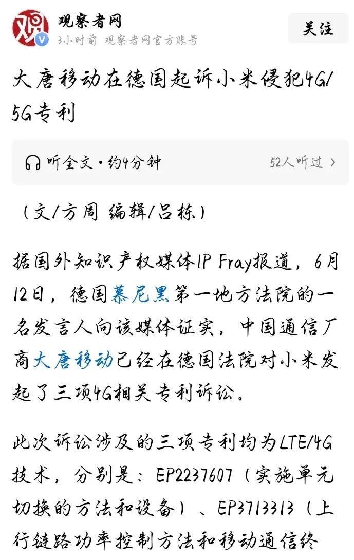 大唐电信在德国起诉小米专利侵权一事越炒越热，在国内可以一哭二闹三上吊，实在不行就