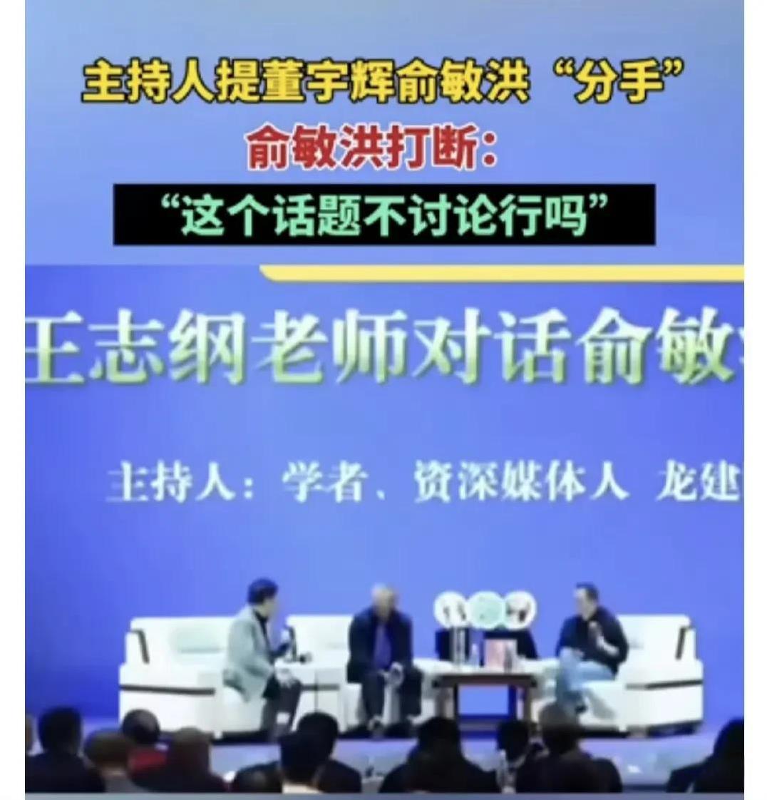 董宇辉前两天接受采访，谈到俞敏洪时，一脸嘚瑟，
“当初我要离开老俞的公司早就废了