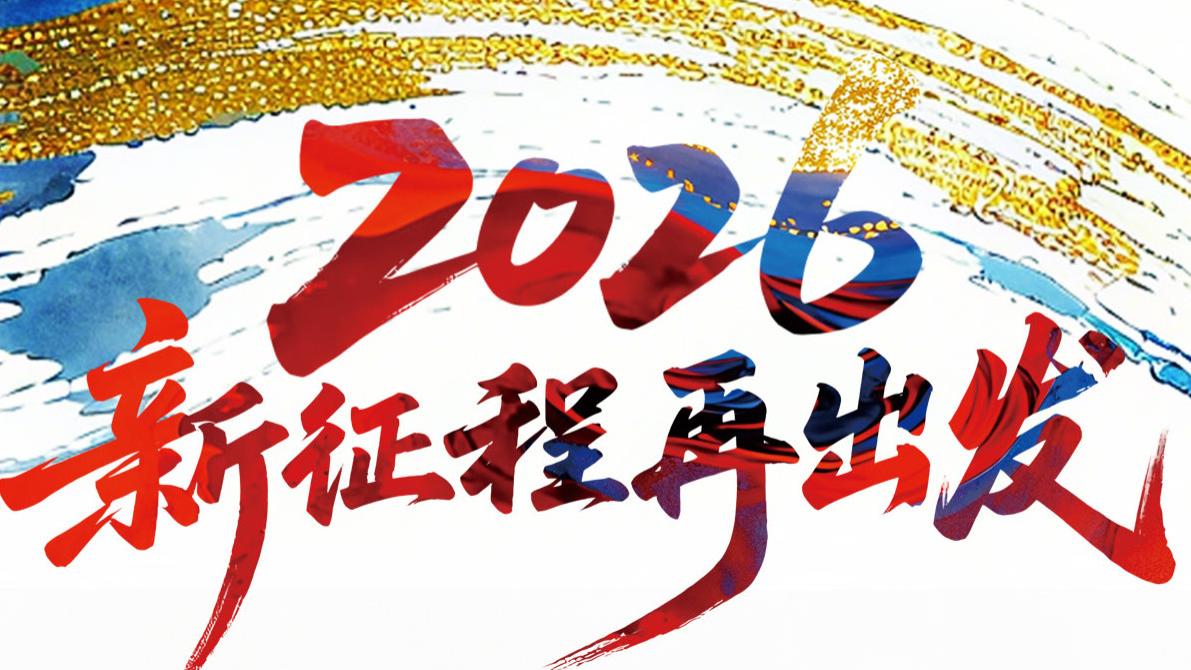 2026年新时代艺坛大师贺新春——吕先银作品展