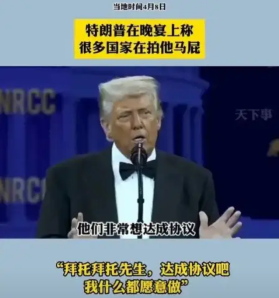这是美利坚合众国的总统吗？这妥妥就是一个“无赖流氓”，4月8日，特朗普发表了一段