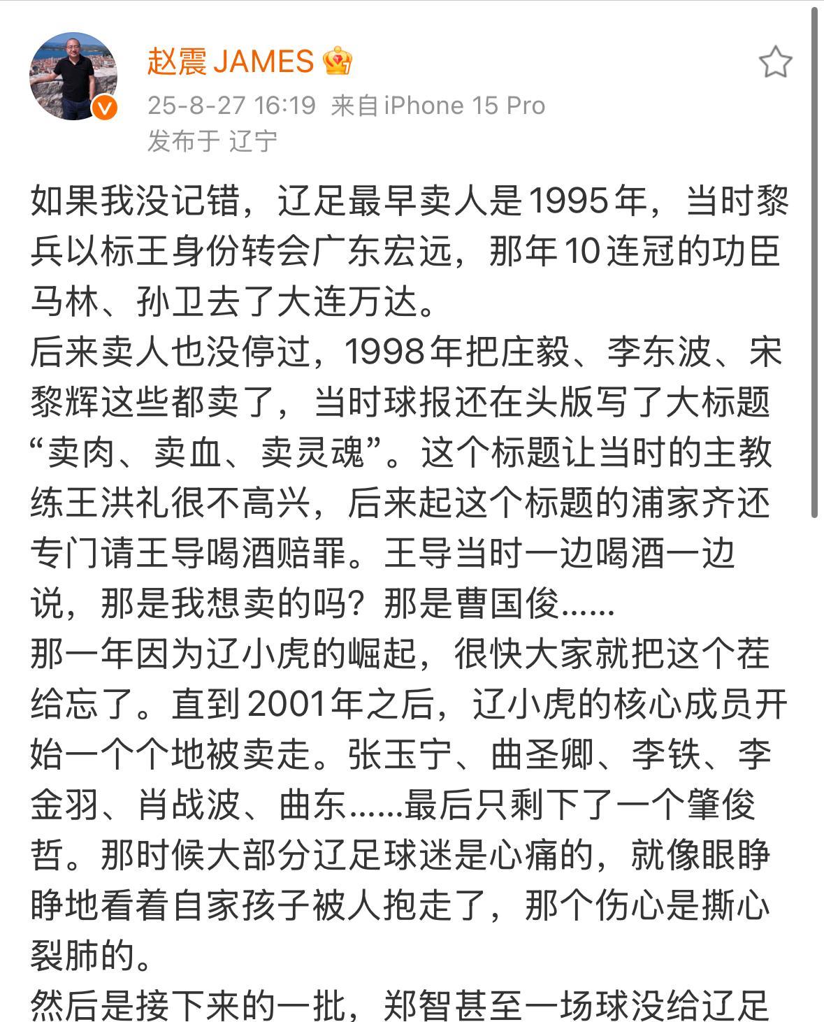 媒体人赵震今天发了一篇长文，讲述了辽足这一路的不容易。除了肇俊哲外，辽足留不住任