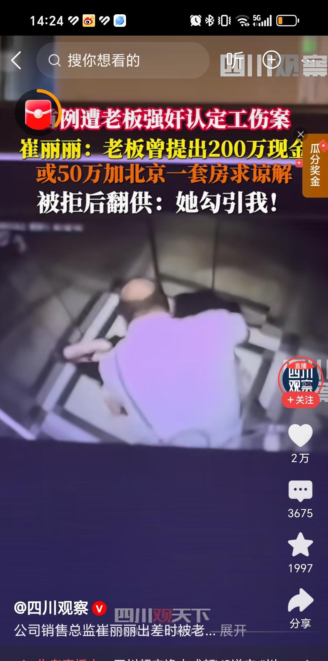 9月19日职场性侵工伤赔偿110万的崔丽丽，当初老板要给200万或是50万北京一