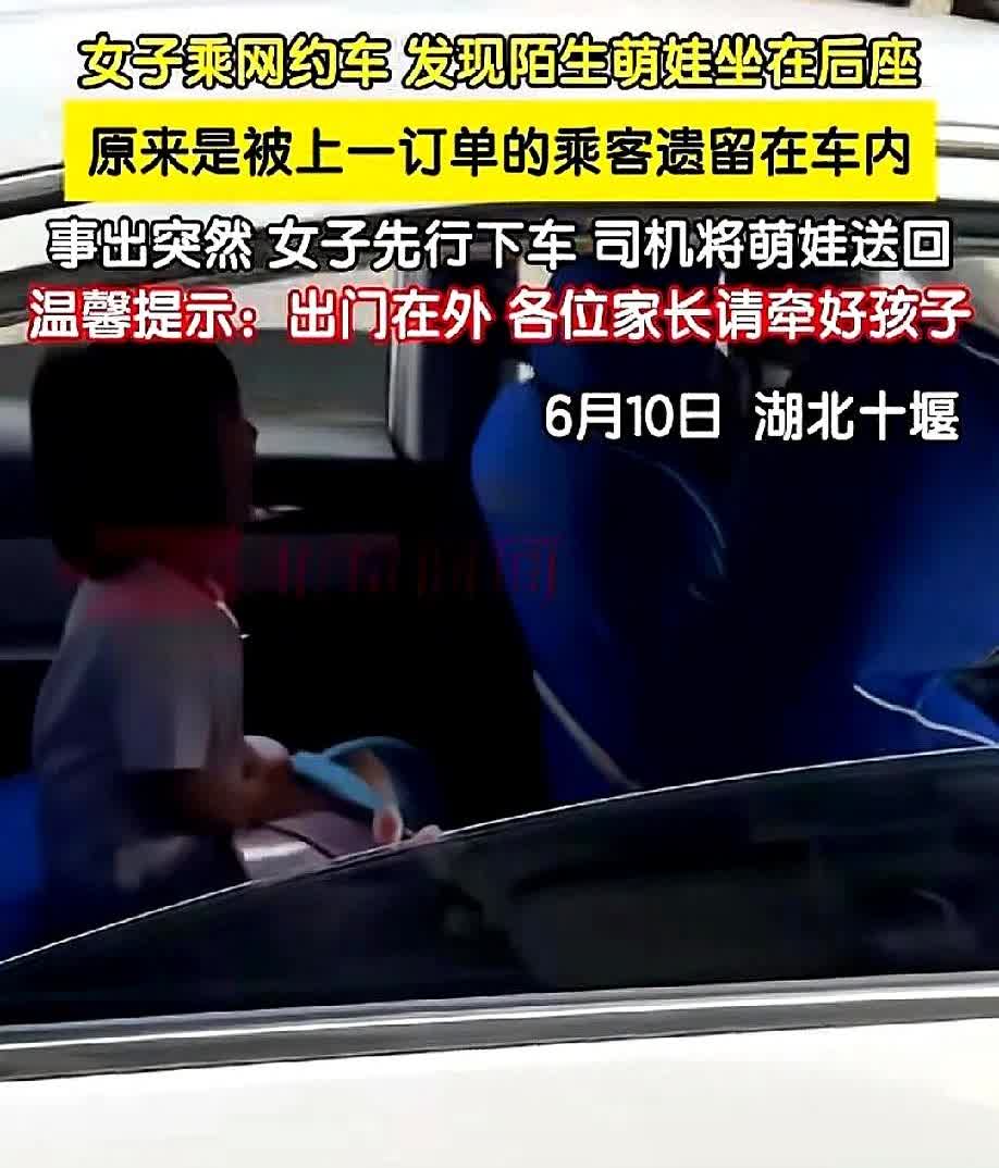 心真大！

湖北，一女子乘坐网约车，发现后座躺着一个小女孩，她询问司机是不是