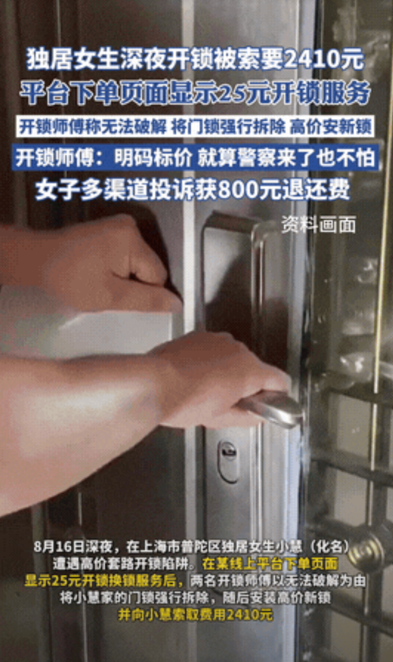 “光天化日抢抢钱？”据海报新闻8月26日消息，上海，一独居女生深夜回家时忘带钥匙