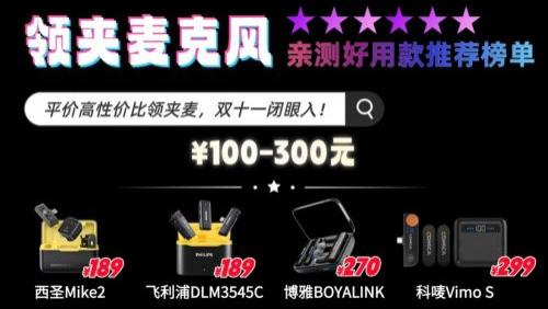 无线领夹麦克风哪个品牌音质最好？领夹麦品牌排行榜前十名分享