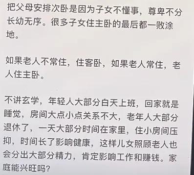 谁买的房子，谁住主卧，没毛病！