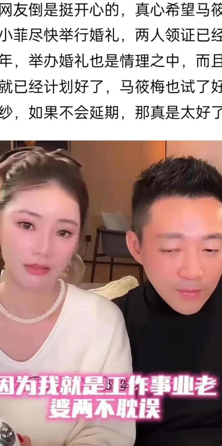有网友说汪小菲和马晓梅可能快举行婚礼了，但是另外一些网友说，还是别举行婚礼为好，
