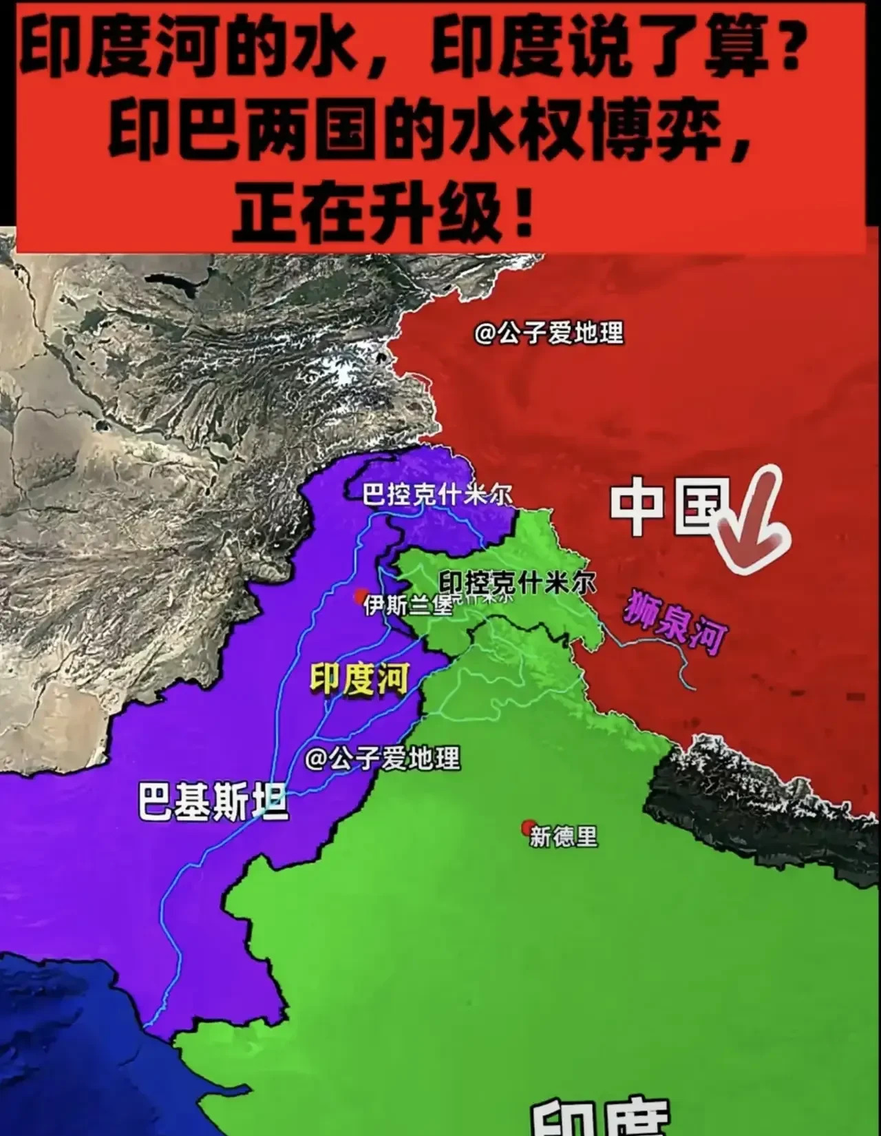 印度蓄水巴基斯坦开火











这个世界怎么了？印度和巴基斯坦又打起