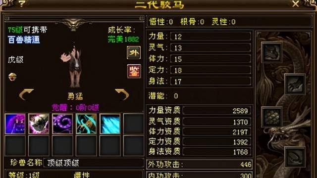 天龙八部：新鲜出炉2589的完美巧克力駮马？达到资质上限了嘛？