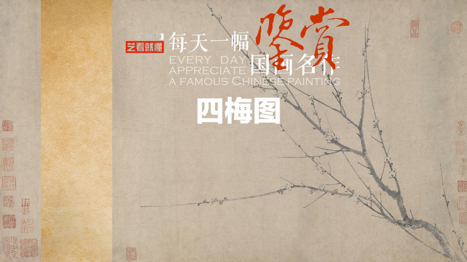 奉旨画梅，拒绝秦桧，这位画家有着和柳永一样的傲气