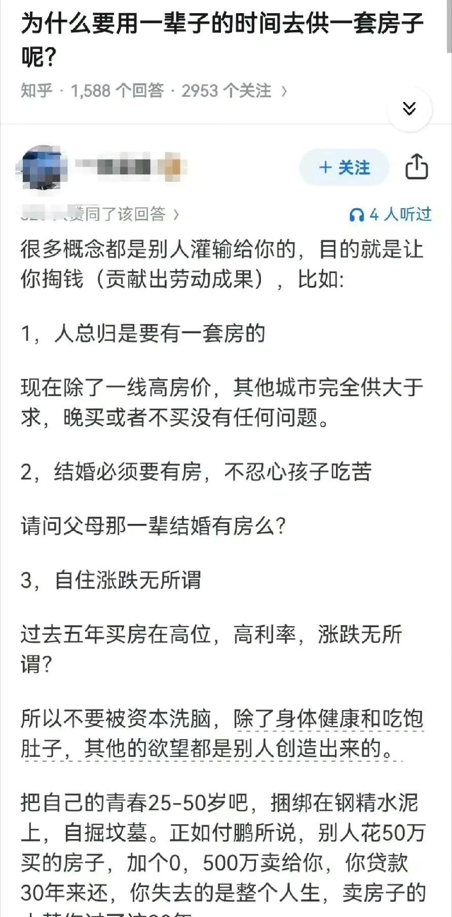 为什么买房对中国人来说如此重要？