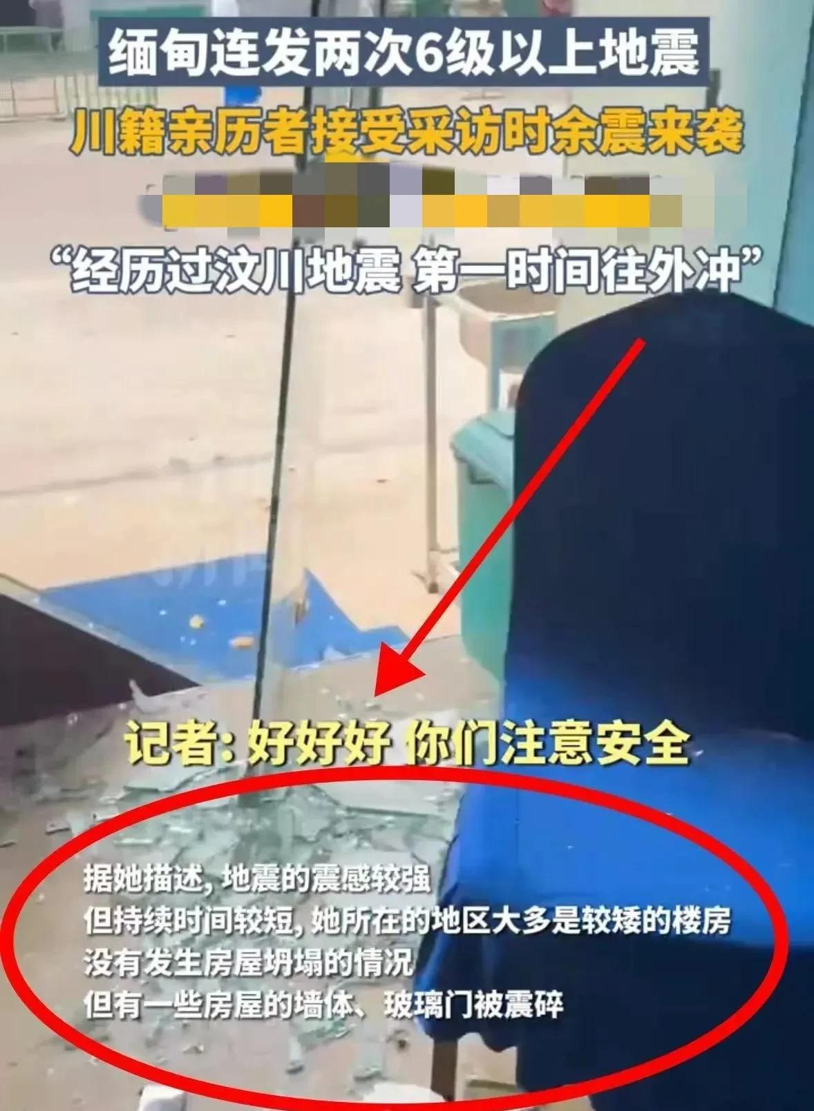 缅甸强震，一位两次亲历者说的话太让人动容了！
她说自己是四川成都人，因为工作来曼
