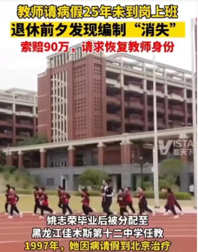 “脸都不要了？”从1997年开始，黑龙江佳木斯，一位老师请了25年的病假，等到她