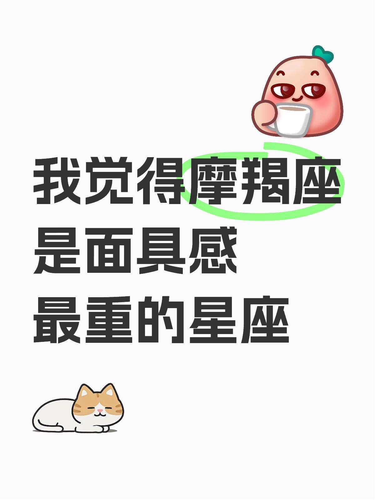摩羯座：三副面具下的生存哲学