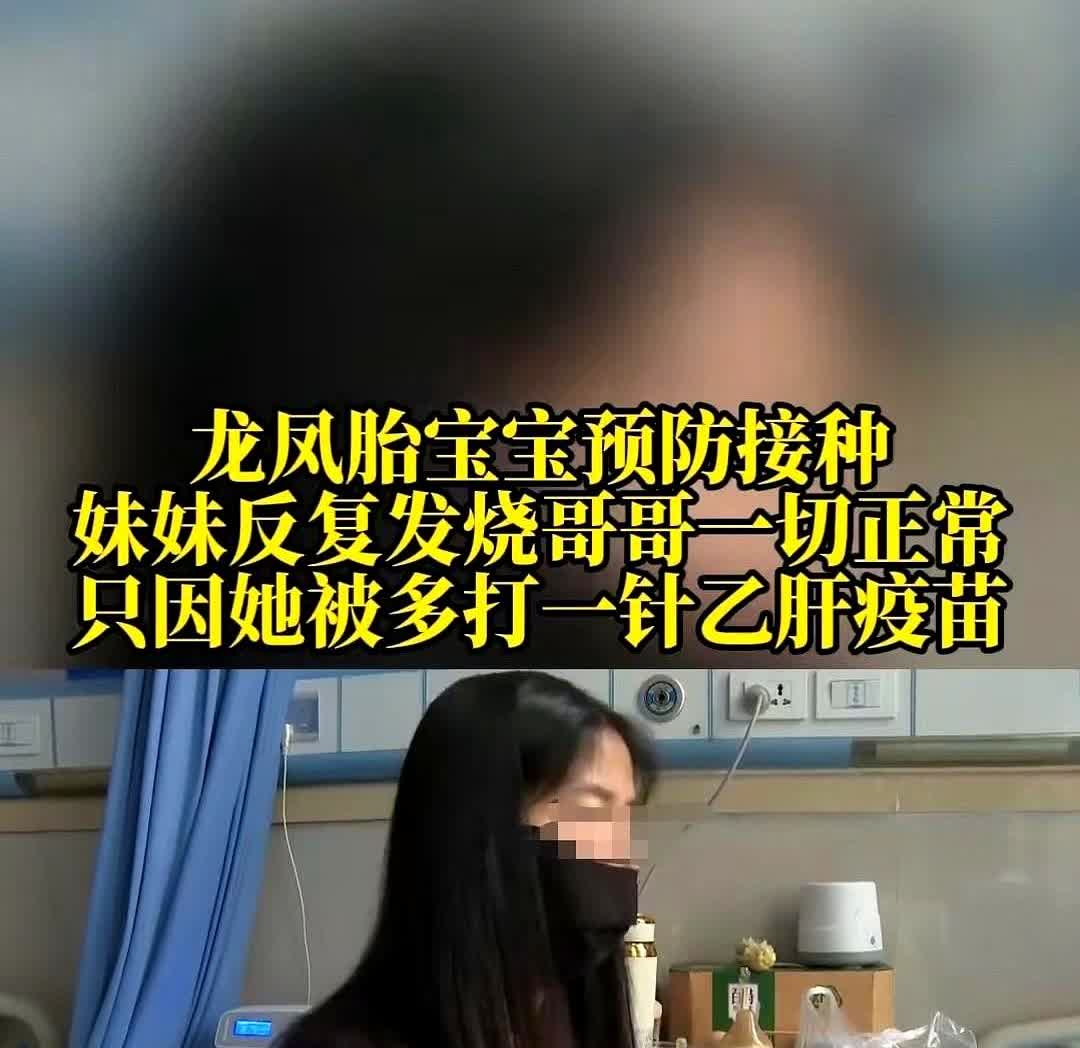 重庆合川，女子带着龙凤胎宝宝前往社区医院接种疫苗，不料妹妹被接种了两针，哥哥仅接