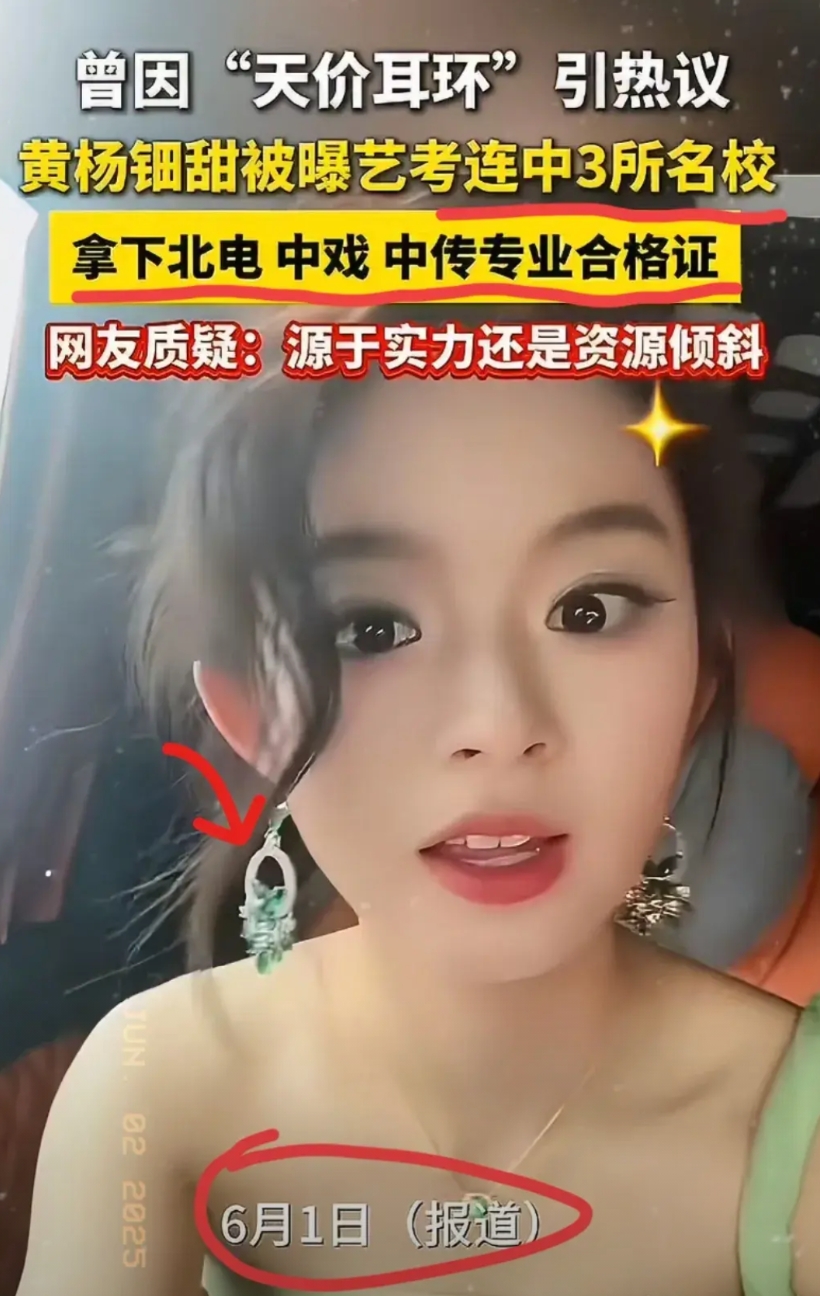 为什么黄杨钿甜一直不塌房？

连官网都不敢报道她了？

这背后可不简单！

不是